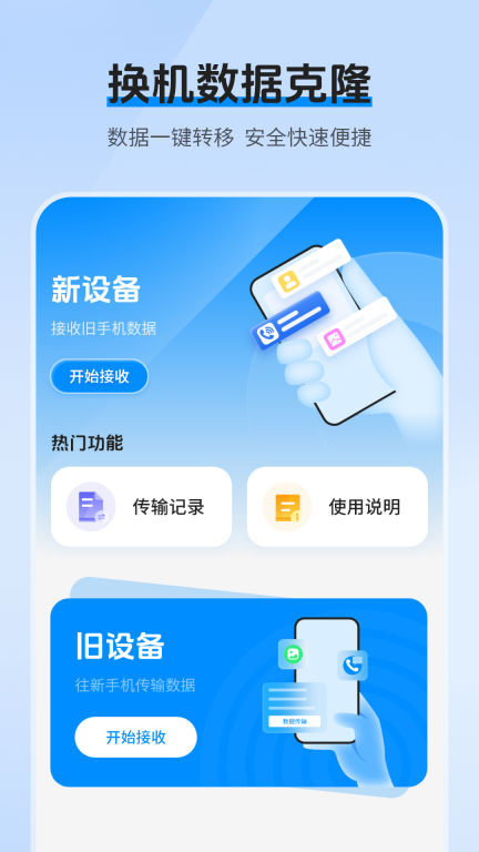 互传换机克隆-传数据图2