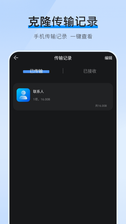 互传换机克隆-传数据图3