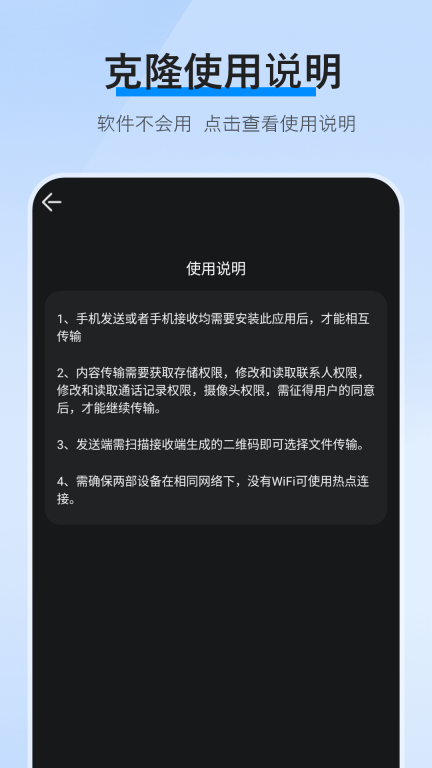 互传换机克隆-传数据图4