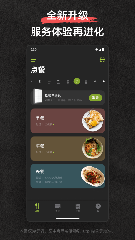 美餐图3