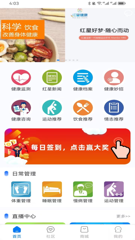 红星健康图1