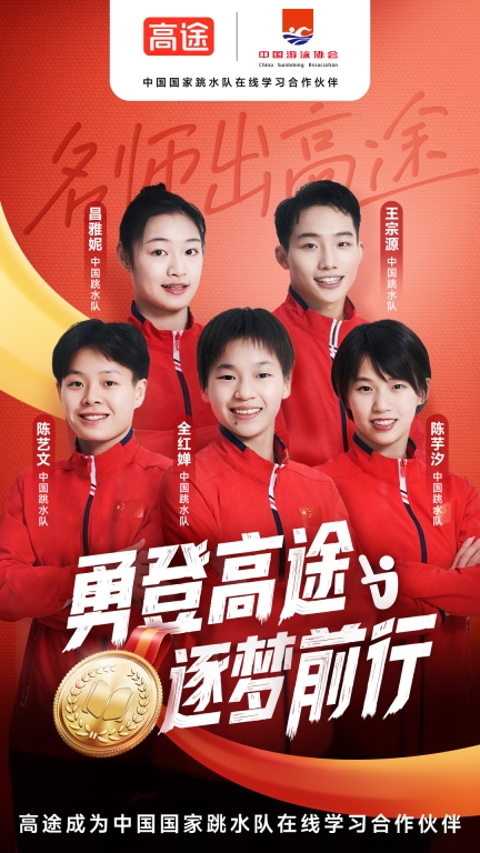 高途高中规划-专业快乐向上有爱图1