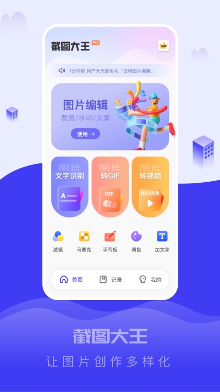 截图大王图1
