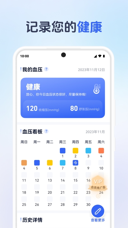 血压血糖宝图1