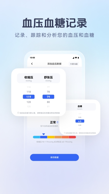 血压血糖宝图2