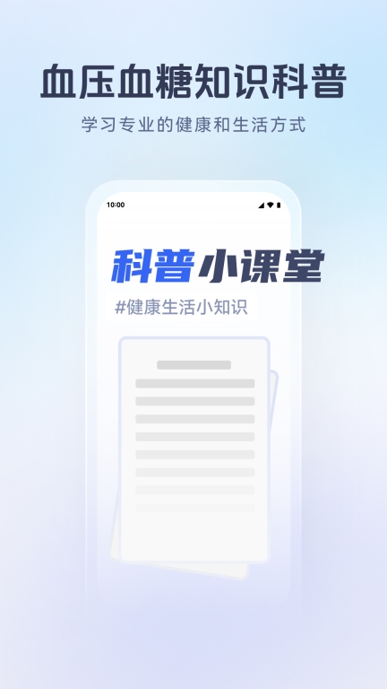 血压血糖宝图4