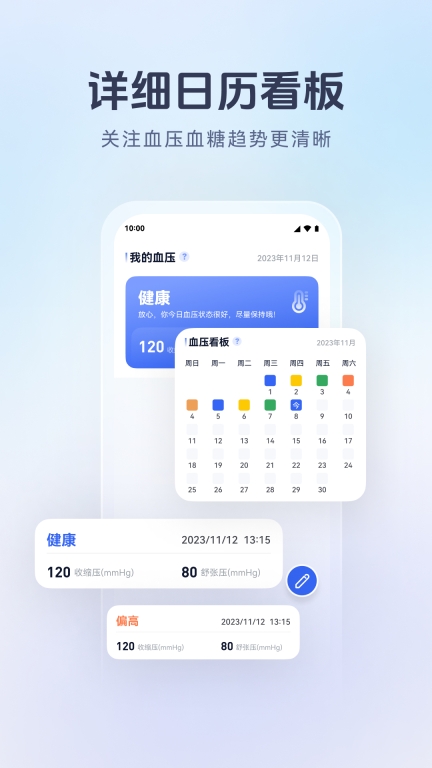 血压血糖宝图3