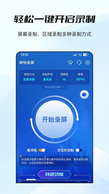 哔快录屏-录屏图4