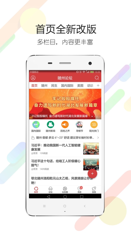 随州论坛图1