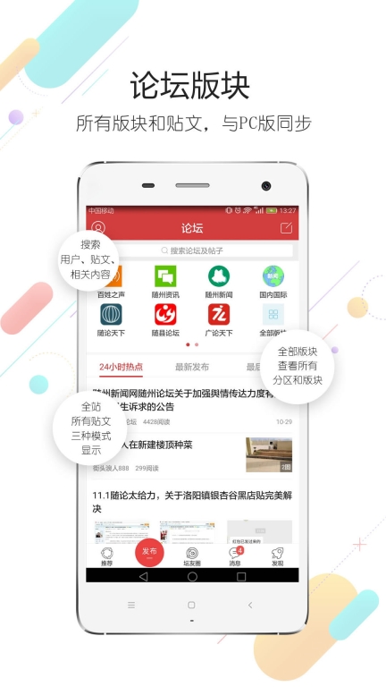 随州论坛图4