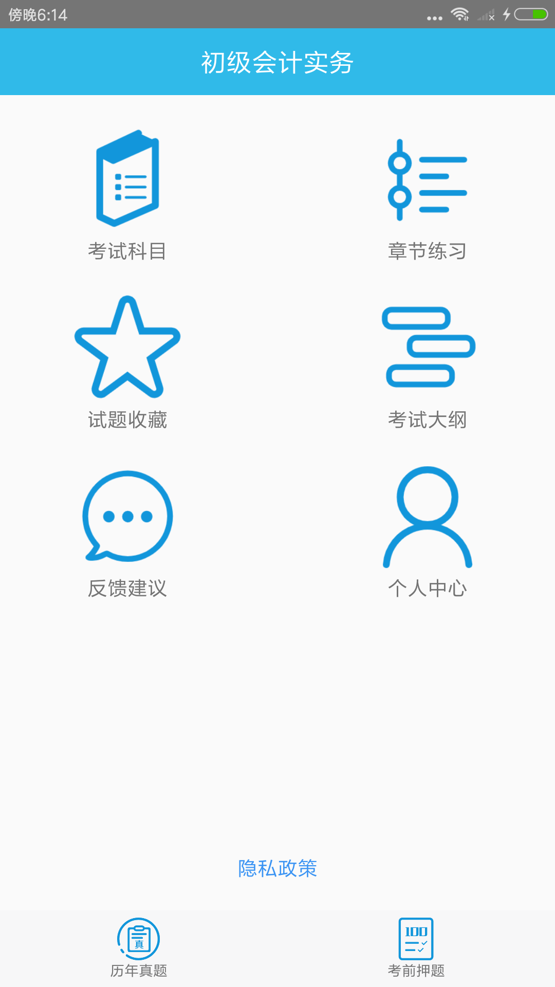 初级会计师考点图1