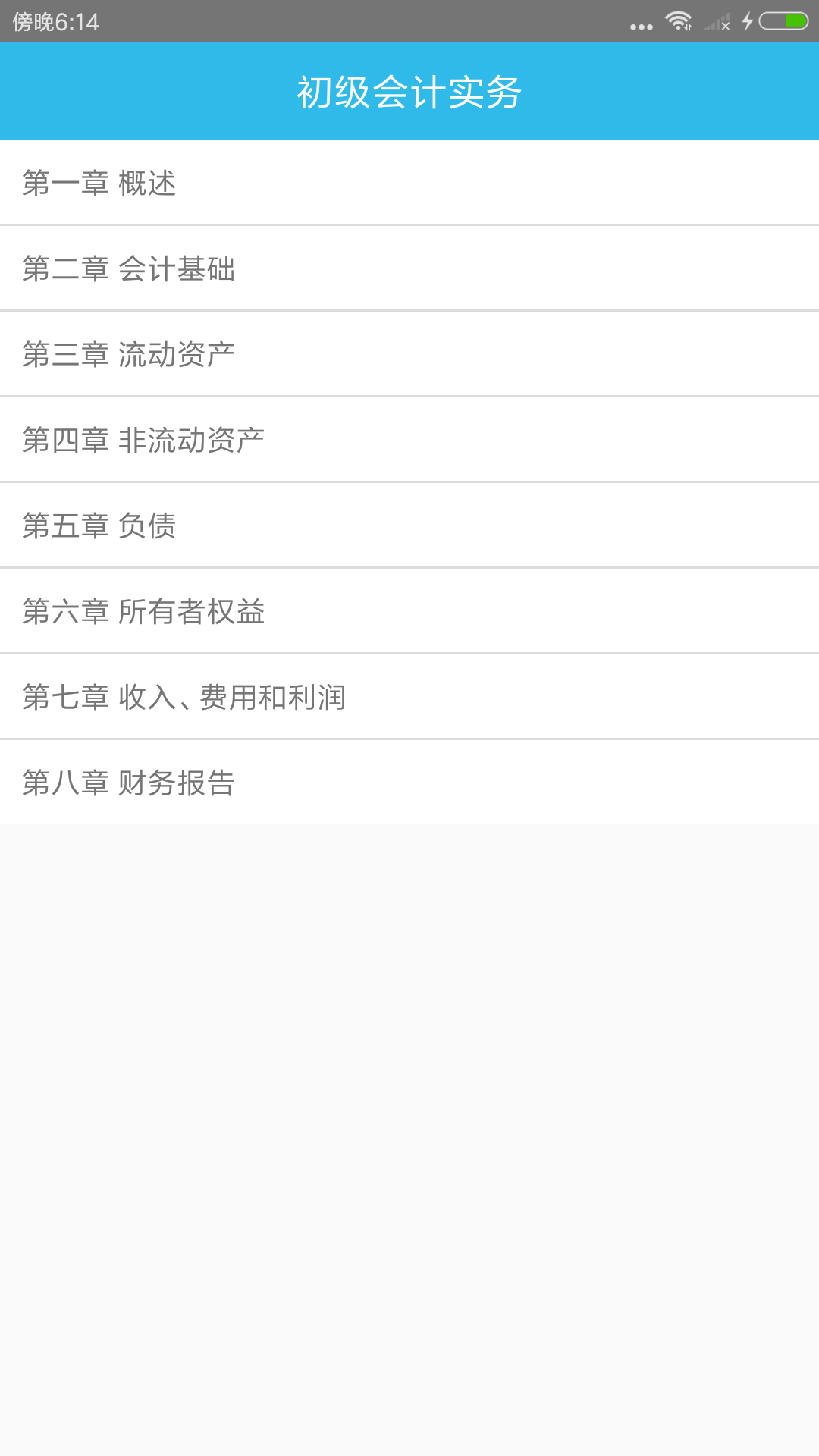 初级会计师考点图2