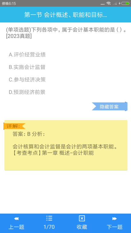初级会计师考点图3