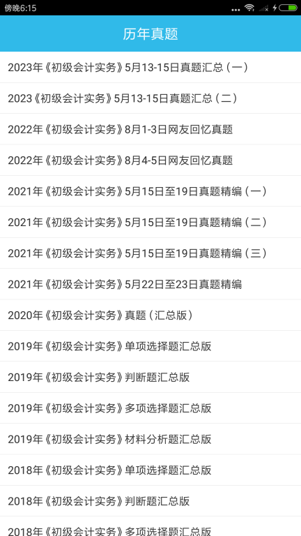 初级会计师考点图5