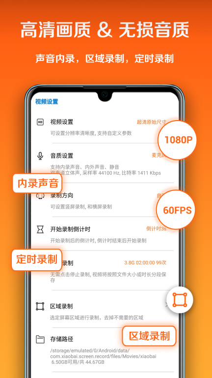 小白录屏-录屏图3