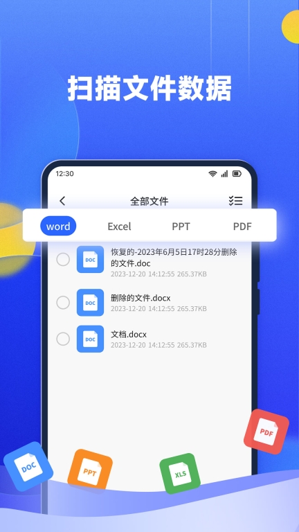 文件数据恢复大师图4