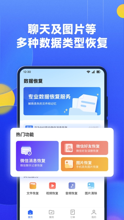 文件数据恢复大师图1