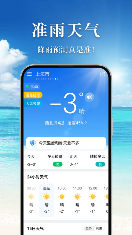 准雨天气图1