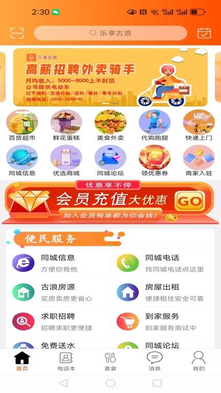 乐享古浪图3