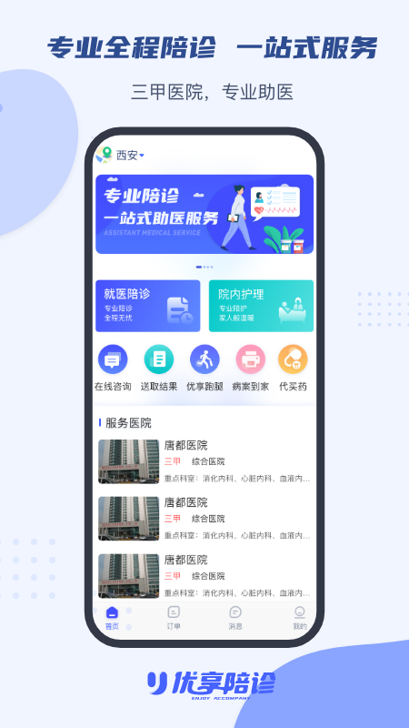 优享陪诊图1