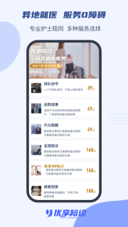 优享陪诊图2