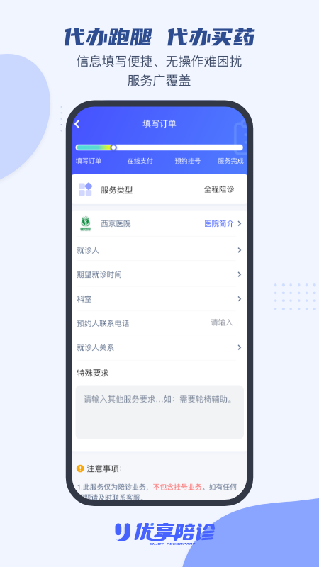 优享陪诊图3