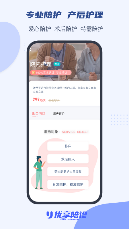 优享陪诊图4