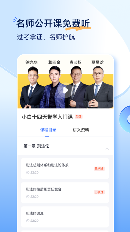 觉晓法考-法考刷题智能批改图3