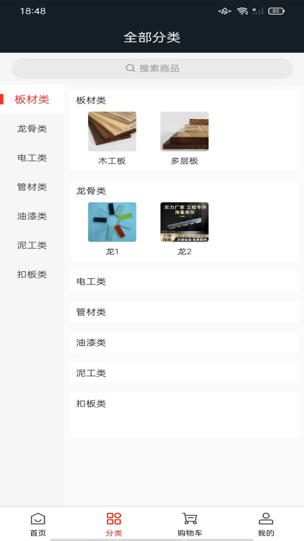 云购建材图3