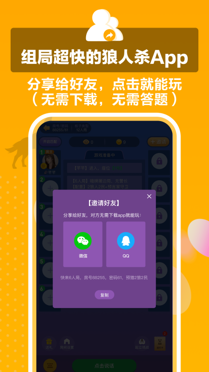 狼王-天天狼人自定义组局图3