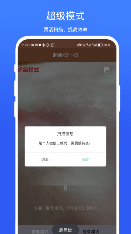 扫描助手-木霖图1