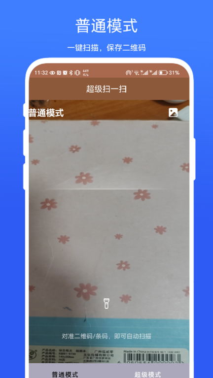 扫描助手-木霖图4