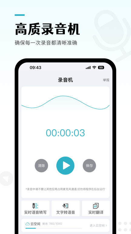 录音转文字pro图1