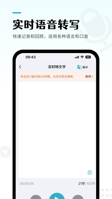 录音转文字pro图3