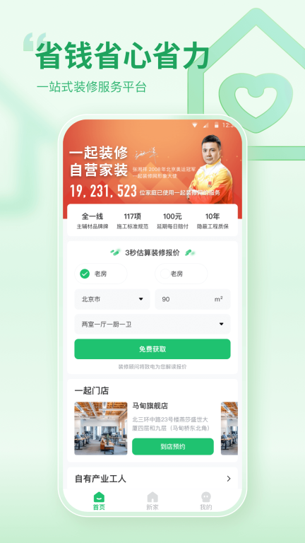 一起装修图1