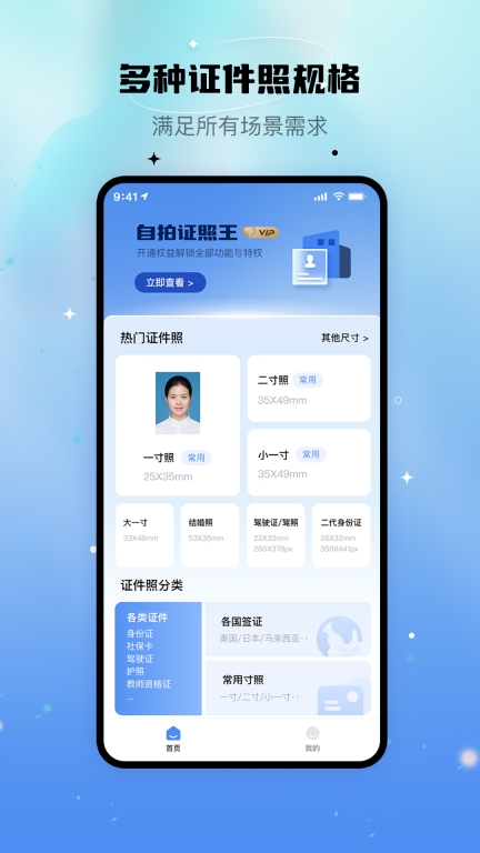 自拍证照王图1