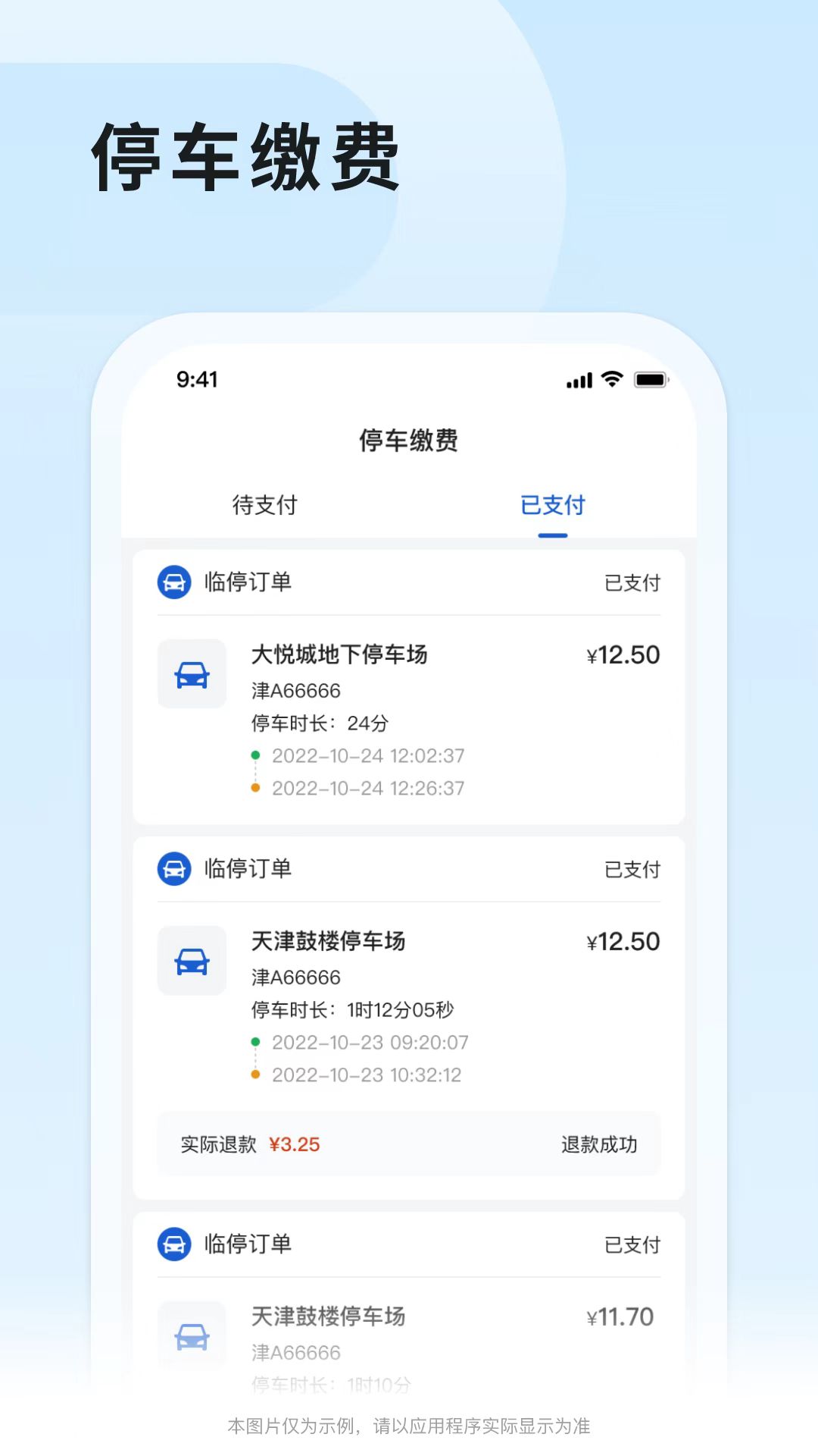 津停图2