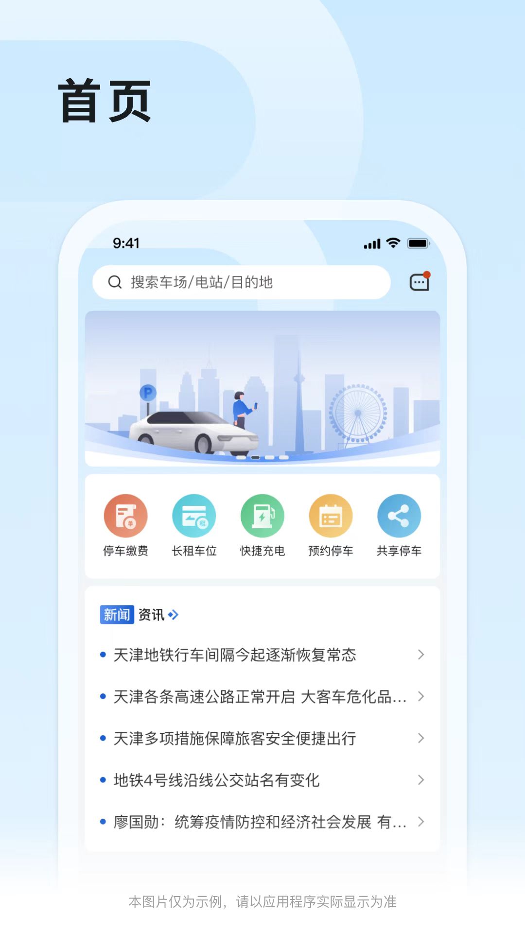 津停图1