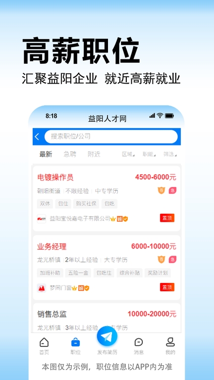 益阳人才网图2
