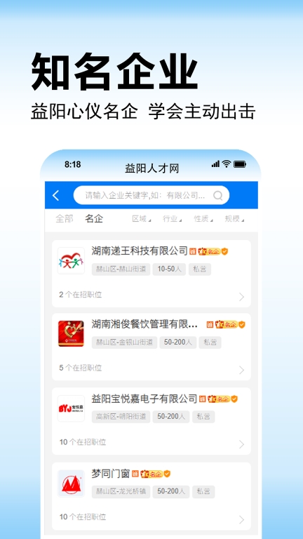 益阳人才网图3