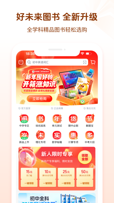 好未来图书图1