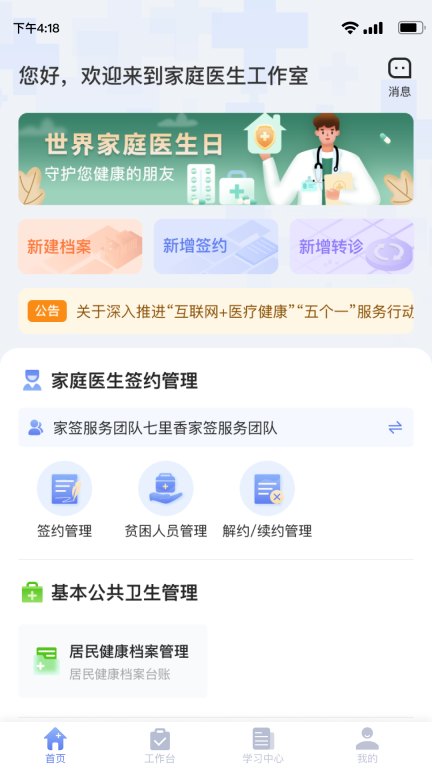 家庭医生医生端图1