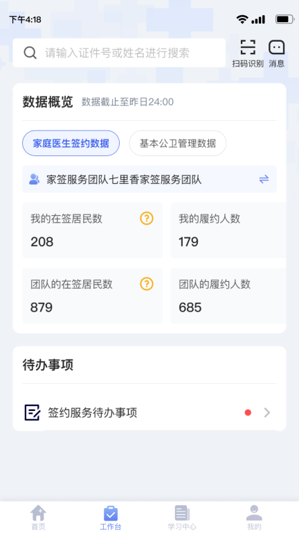 家庭医生医生端图2