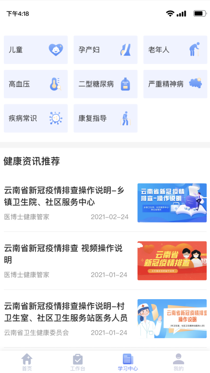 家庭医生医生端图3