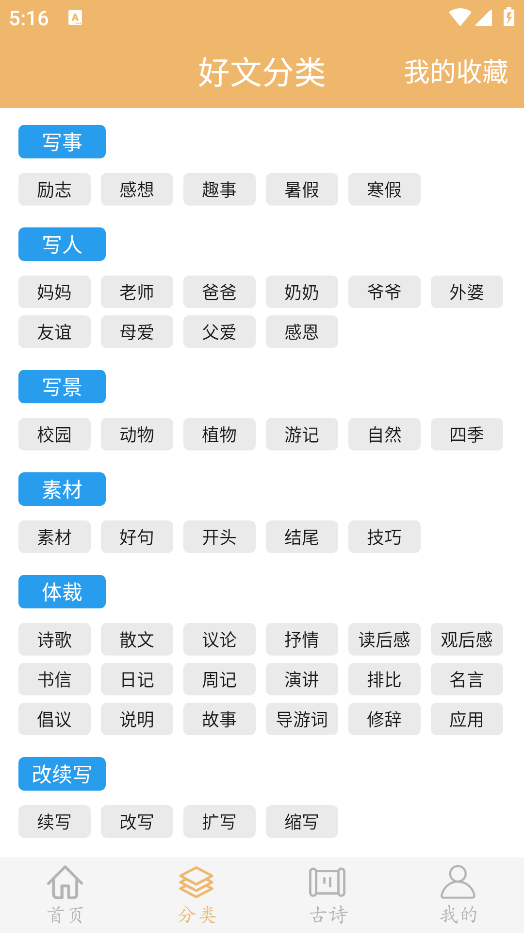 作文素材-满分作文天地图3