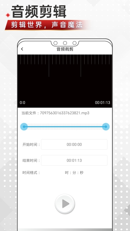 音频剪辑鸭-音频提取图3