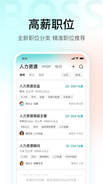 BOSS直聘-招聘求职找工作招聘软件图2