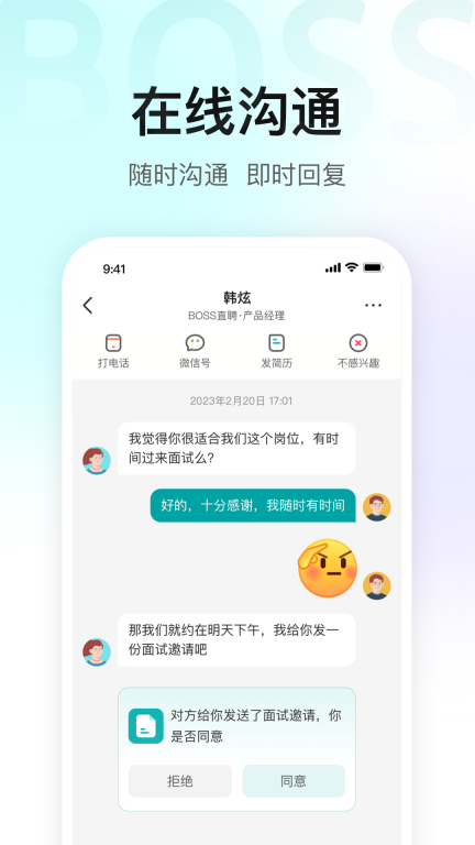 BOSS直聘-招聘求职找工作招聘软件图3