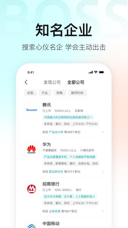 BOSS直聘-招聘求职找工作招聘软件图4