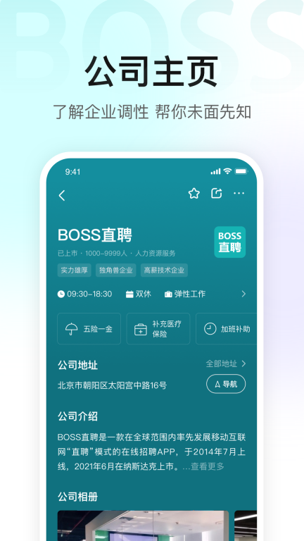 BOSS直聘-招聘求职找工作招聘软件图5